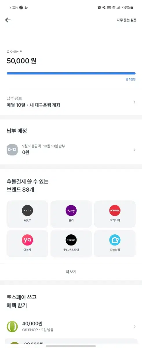 토스 후불결제 4만5천원에 판매합니다