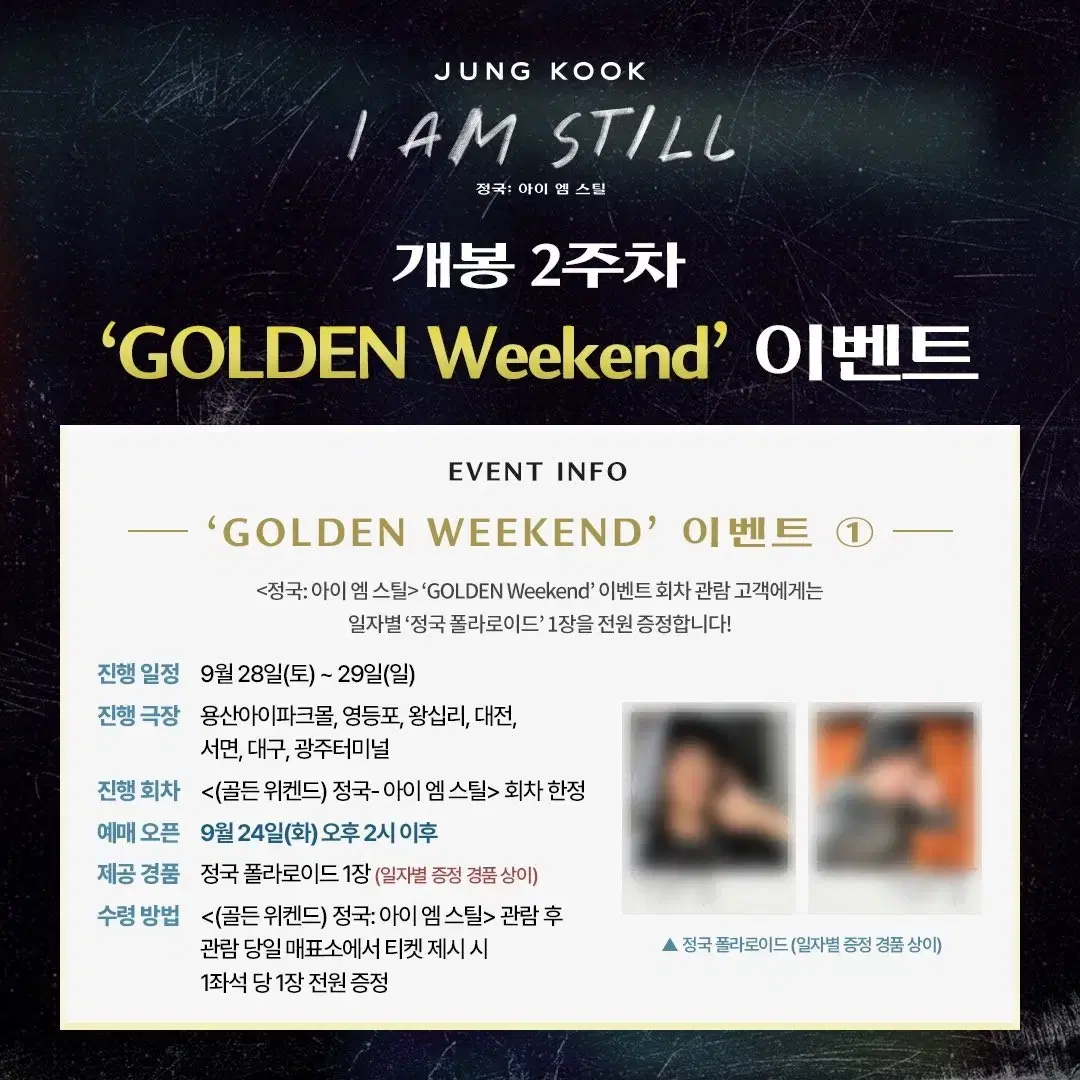 정국 아이 엠 스틸 GOLDEN Weekend 특전교환