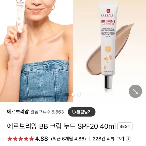 (오늘만 더 할인)에르보리앙 BB 크림 누드 SPF20 40ml