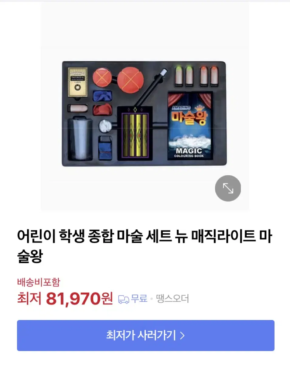 어린이 학생 종합 마술 세트 뉴 매직라이트 마술왕