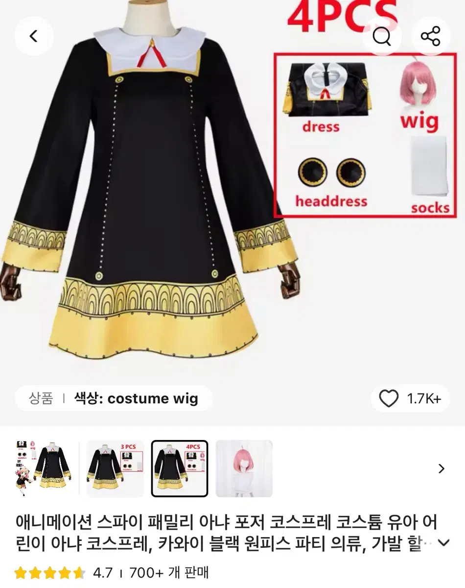 스파이패밀리 아냐 코스프레 의상 양도 가발+의상