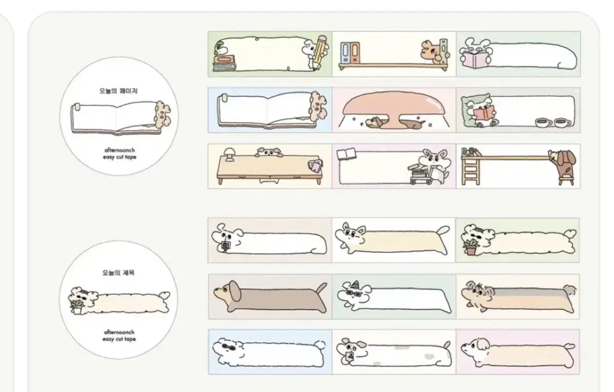 [350원]애프터눈치 모조지키스컷띵 (오늘의페이지,오늘의날짜,오늘의제목)