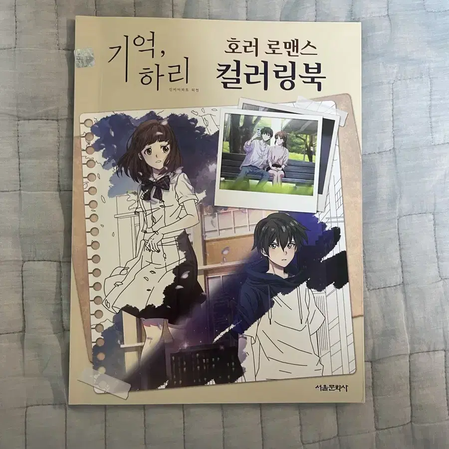 기억 하리 신비아파트 컬러링북