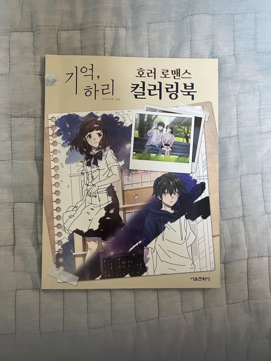 기억 하리 신비아파트 컬러링북