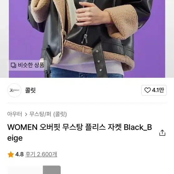 콜릿 무스탕