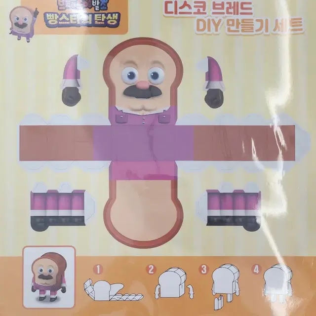 브레드이발소 (디스코DIY키트)