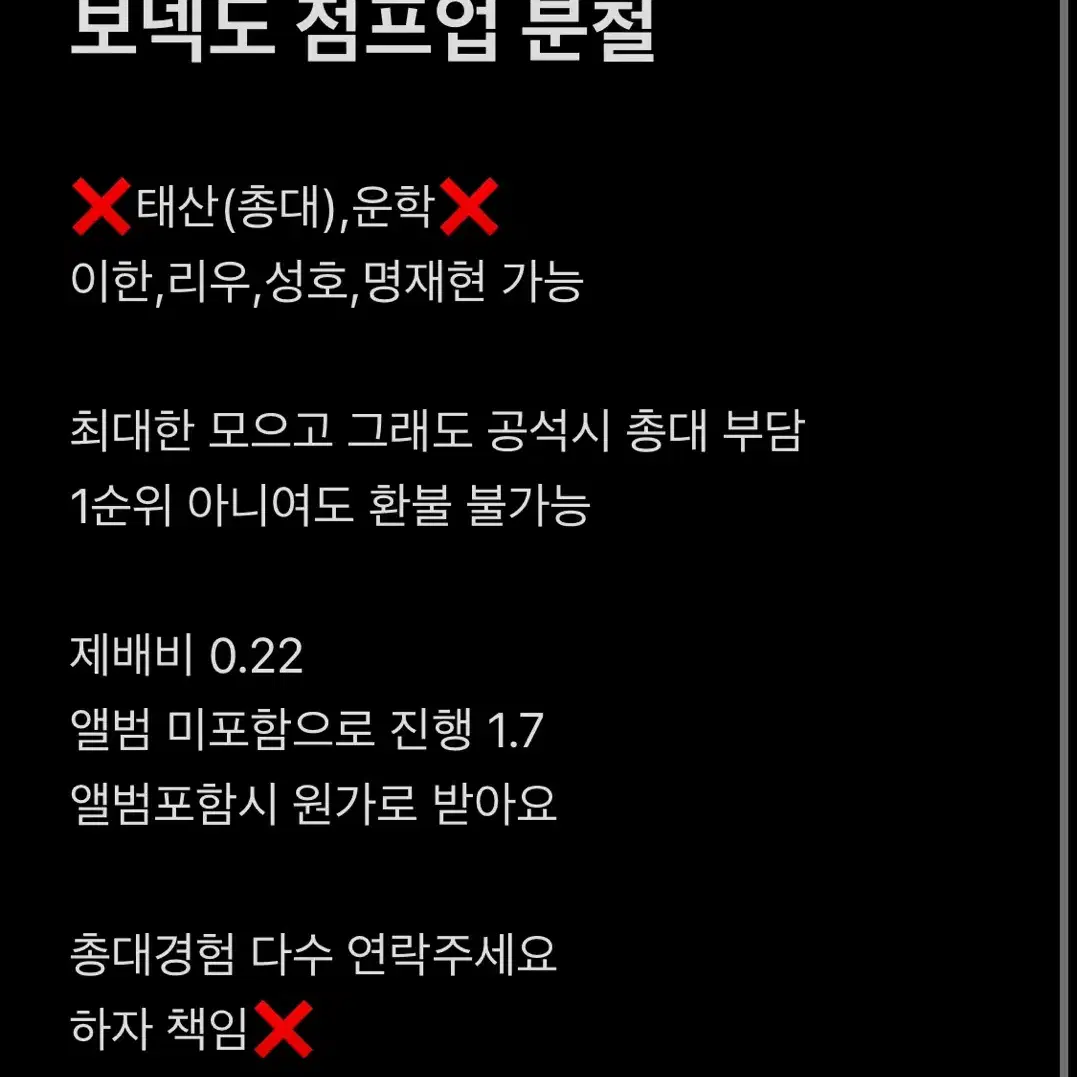 보넥도 럭드 분철 점프업위버스샵뮤코이즈위명재현운학태산성호이한리우 미공포