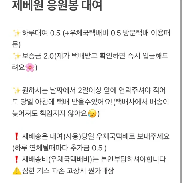 제베원 공식 응원봉 대여