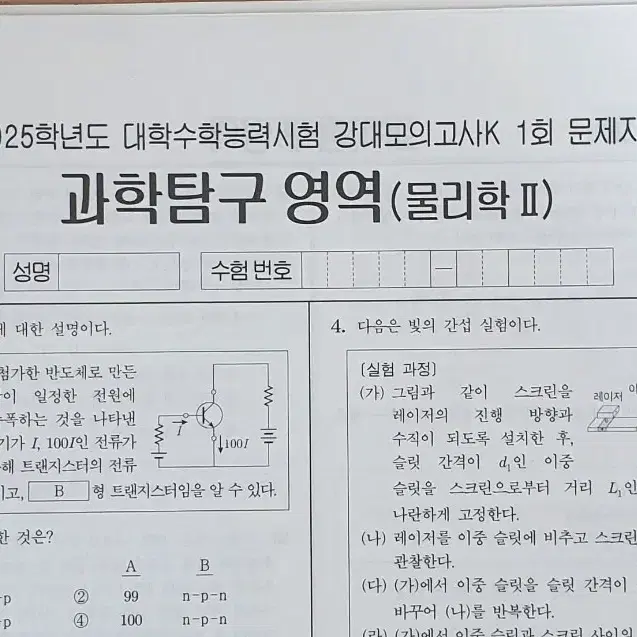 2025 물리학2 물2 강대K 16회분