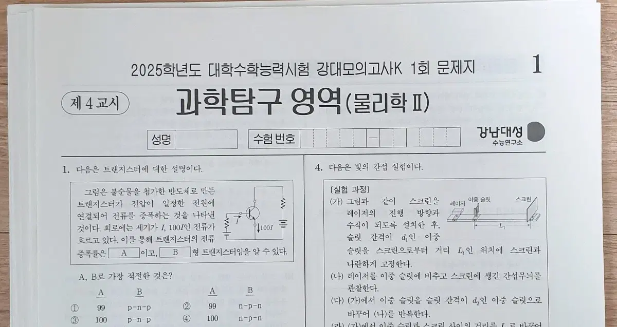 2025 물리학2 물2 강대K 32회분 (전 회차)