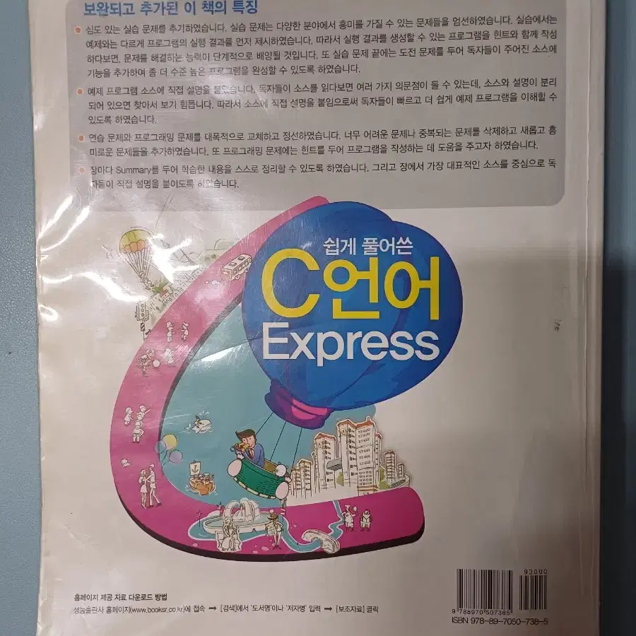 쉽게 풀어쓴 C언어 Express