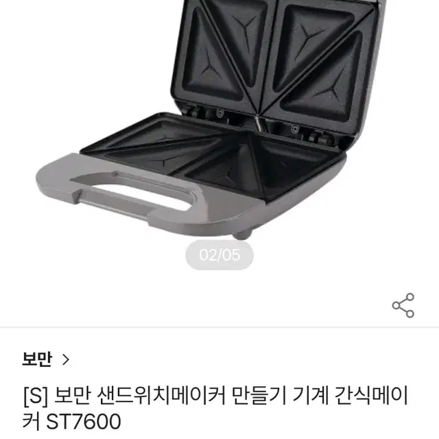 보만 샌드위치 메이커