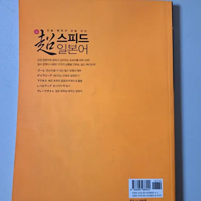 일본어 초급 교재