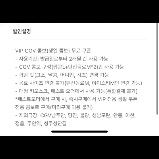 cgv 콤보 (팝콘L + 음료2) 맛변경 무료