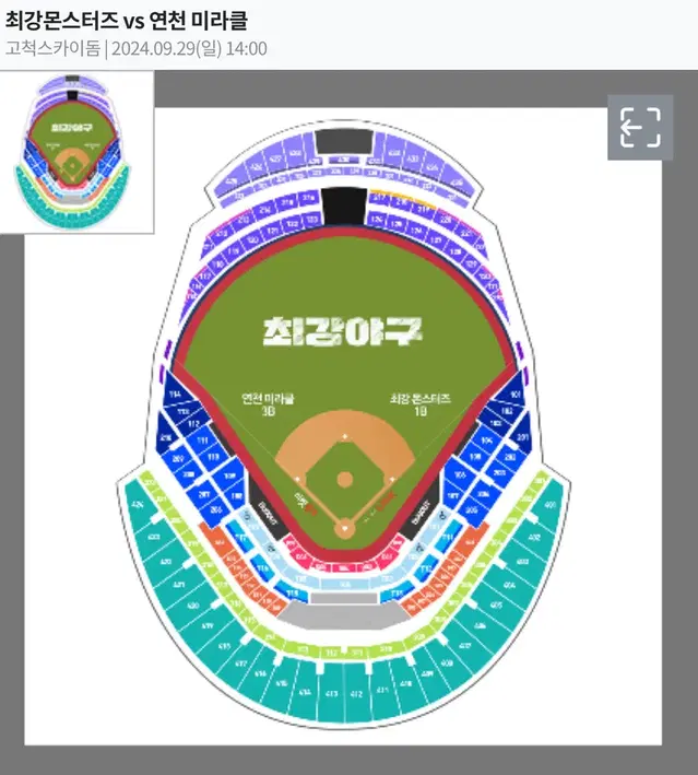 최강야구 9월 29일 일요일 외야지정석 4연석 팝니다