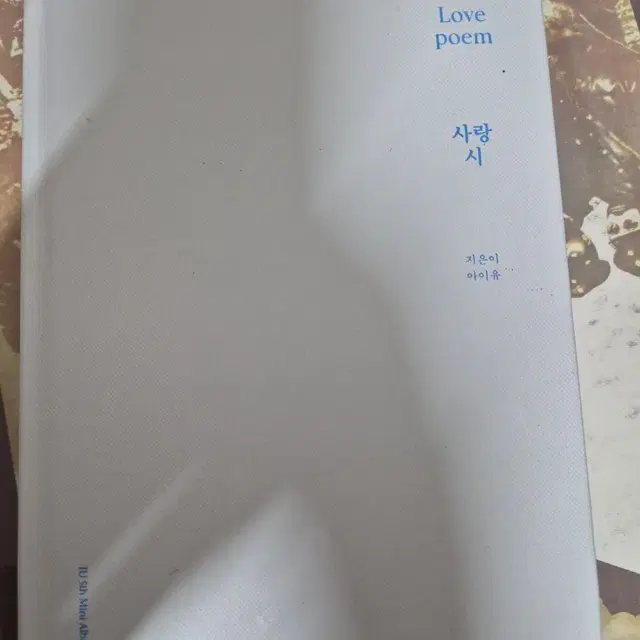 아이유 love poem cd