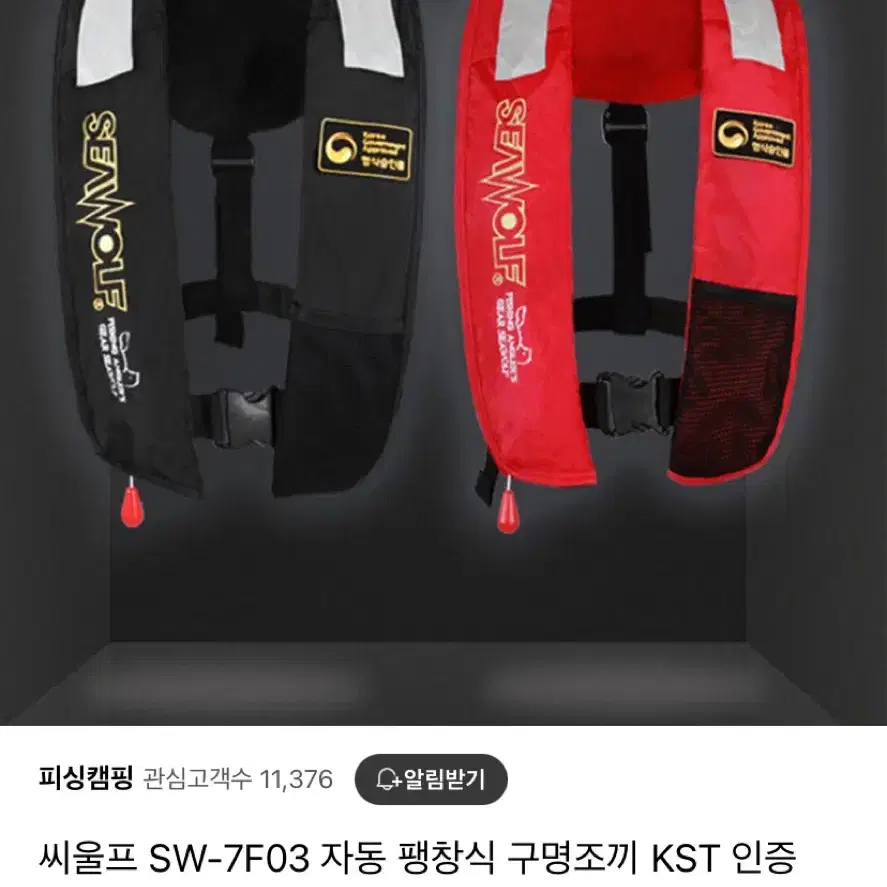 씨울프 SW-7F03 구명조끼 낚시용