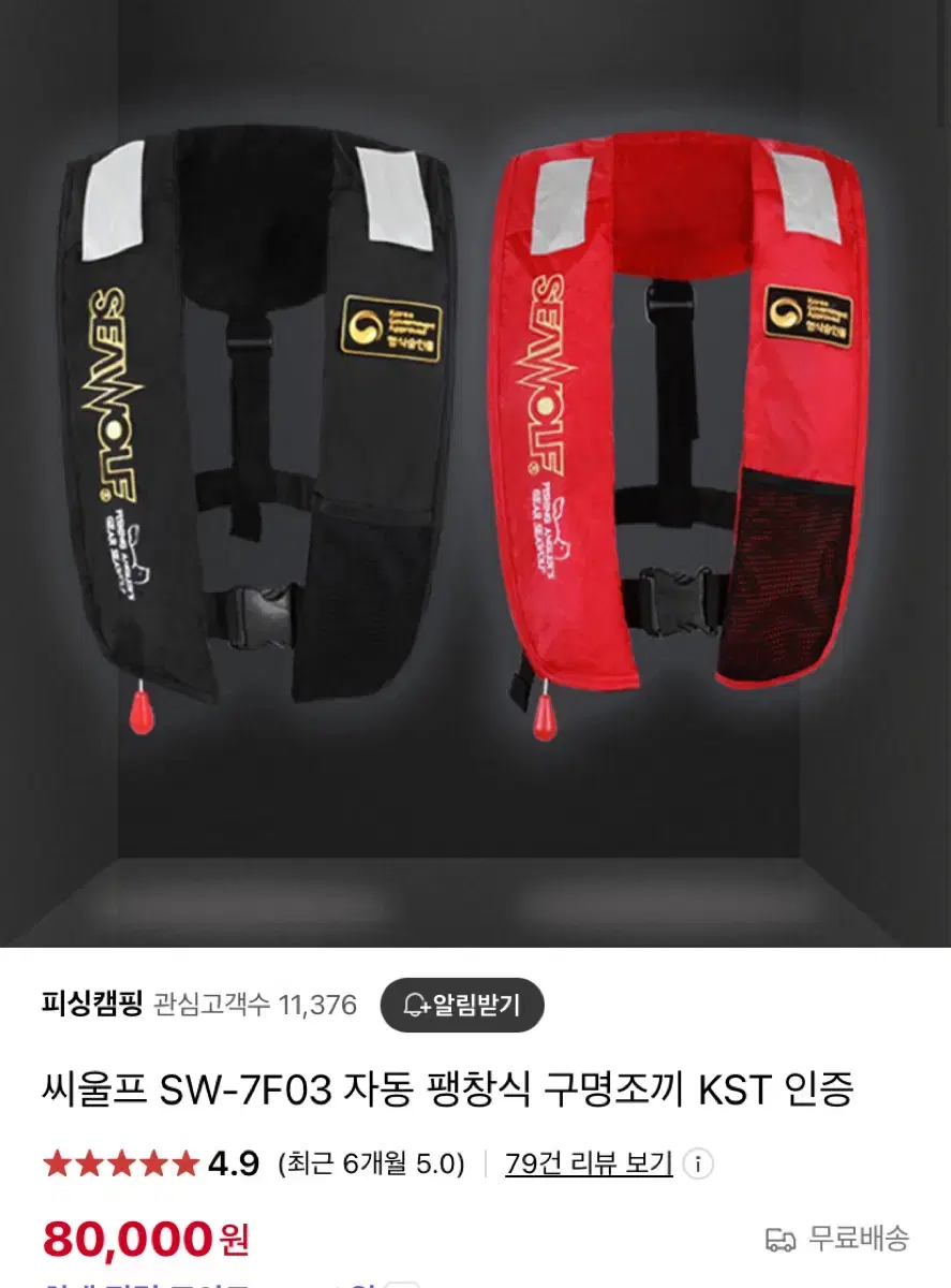 씨울프 SW-7F03 구명조끼 낚시용