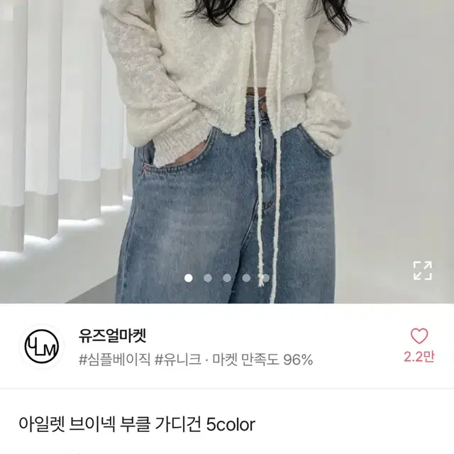 유즈얼마켓 아일렛 브이넥 부클 가디건 아이보리