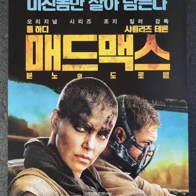 [영화팜플렛] 매드맥스 분노의도로 A (2015) 톰하디 영화전단지