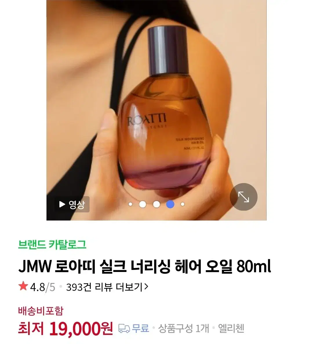 JMW 로아띠 실크 너리싱 헤어 오일 80ml