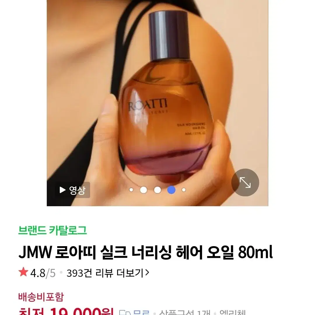 JMW 로아띠 실크 너리싱 헤어 오일 80ml