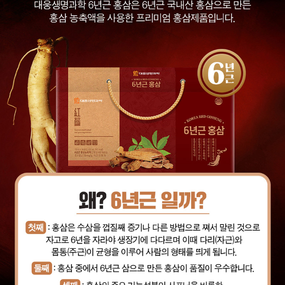 대웅 6년근 홍삼 70ml x 30포x2BOX