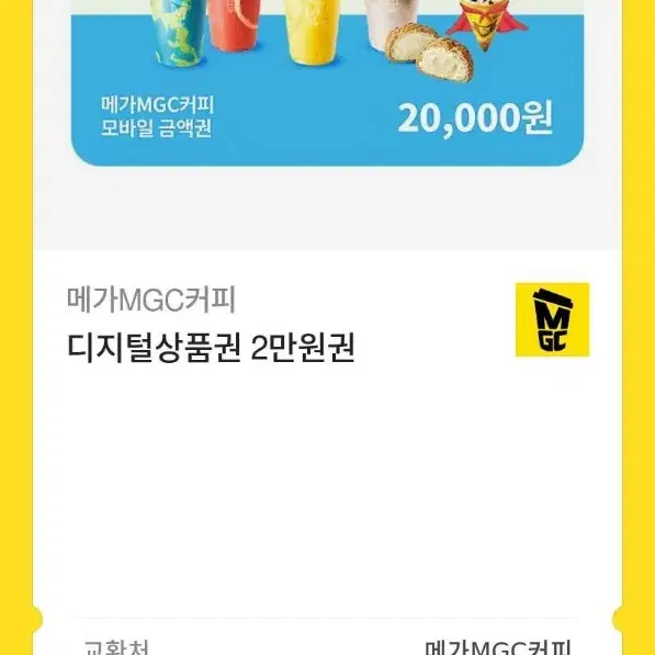 메가커피 2만원권