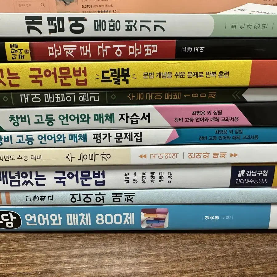 국어 언어와매체 언매 교과서 ebs 문제집