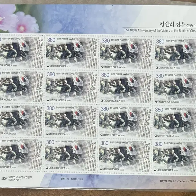 청산리전투전승100주년, 전지우표