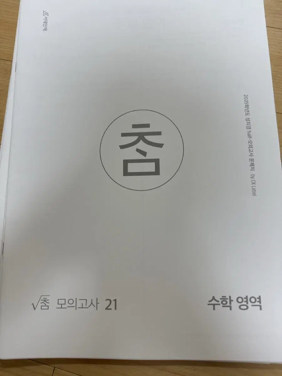 시대인재 성치경T 참모의고사 8회분