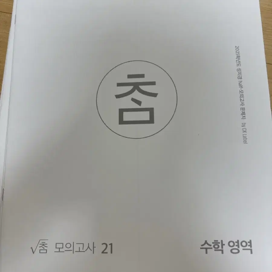 시대인재 성치경T 참모의고사