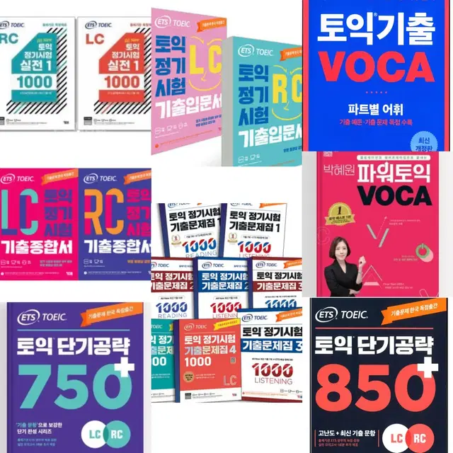 토익 기출 자료 pdf 보카 단기공략 입문서 종합서 실전