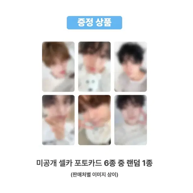 료) 엔시티 위시 스테디 위드뮤 럭드 분철