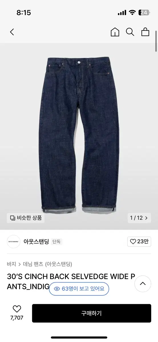 아웃스탠딩 30S 셀비지 데님 인디고 M 32size