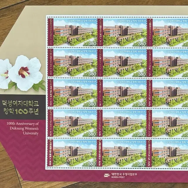 덕성여자대학교창학100주년, 전지우표