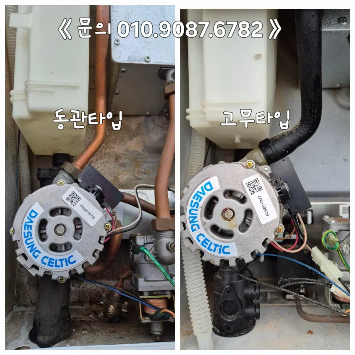 [중고 온수순환펌프] 대성쎌틱 가스보일러 순환펌프