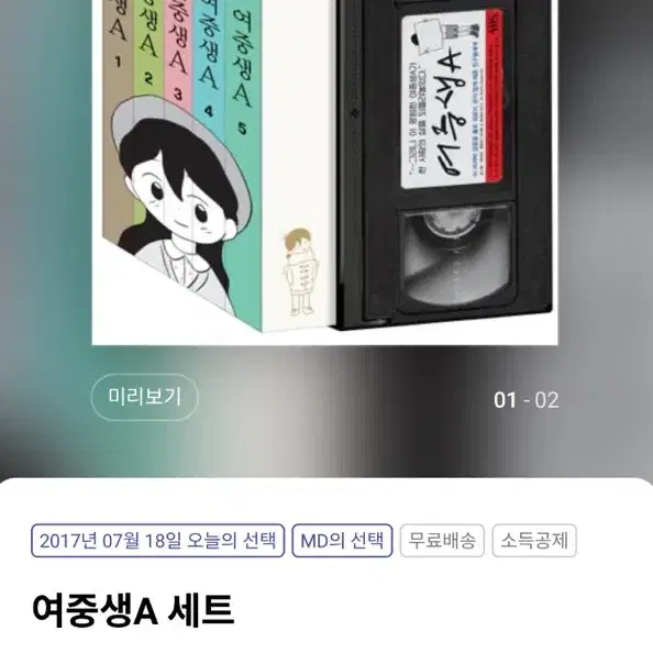 웹툰 여중생A 단행본