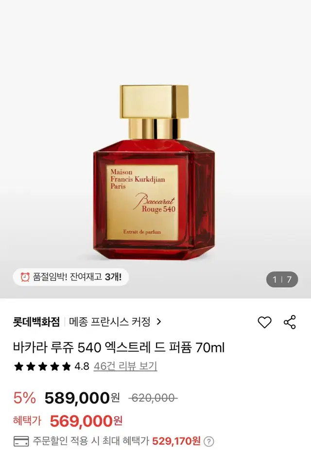 메종 프란시스 커정 바카랏루쥬 엑스뜨레 퍼퓸 70ml