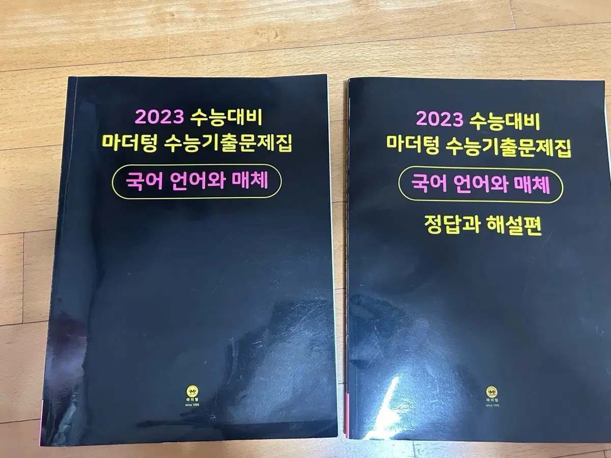 국어 언매 언어와매체 문제집 마더텅 2023