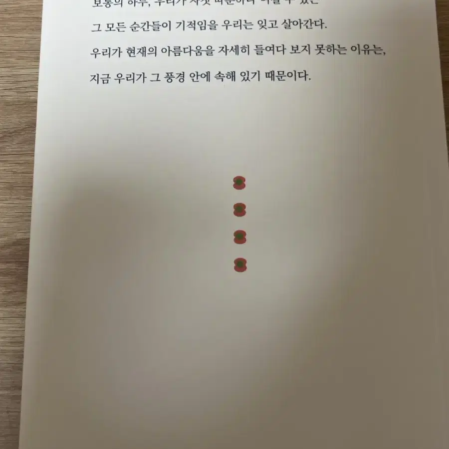 정한경 에세이 안녕, 소중한 사람 팔아요