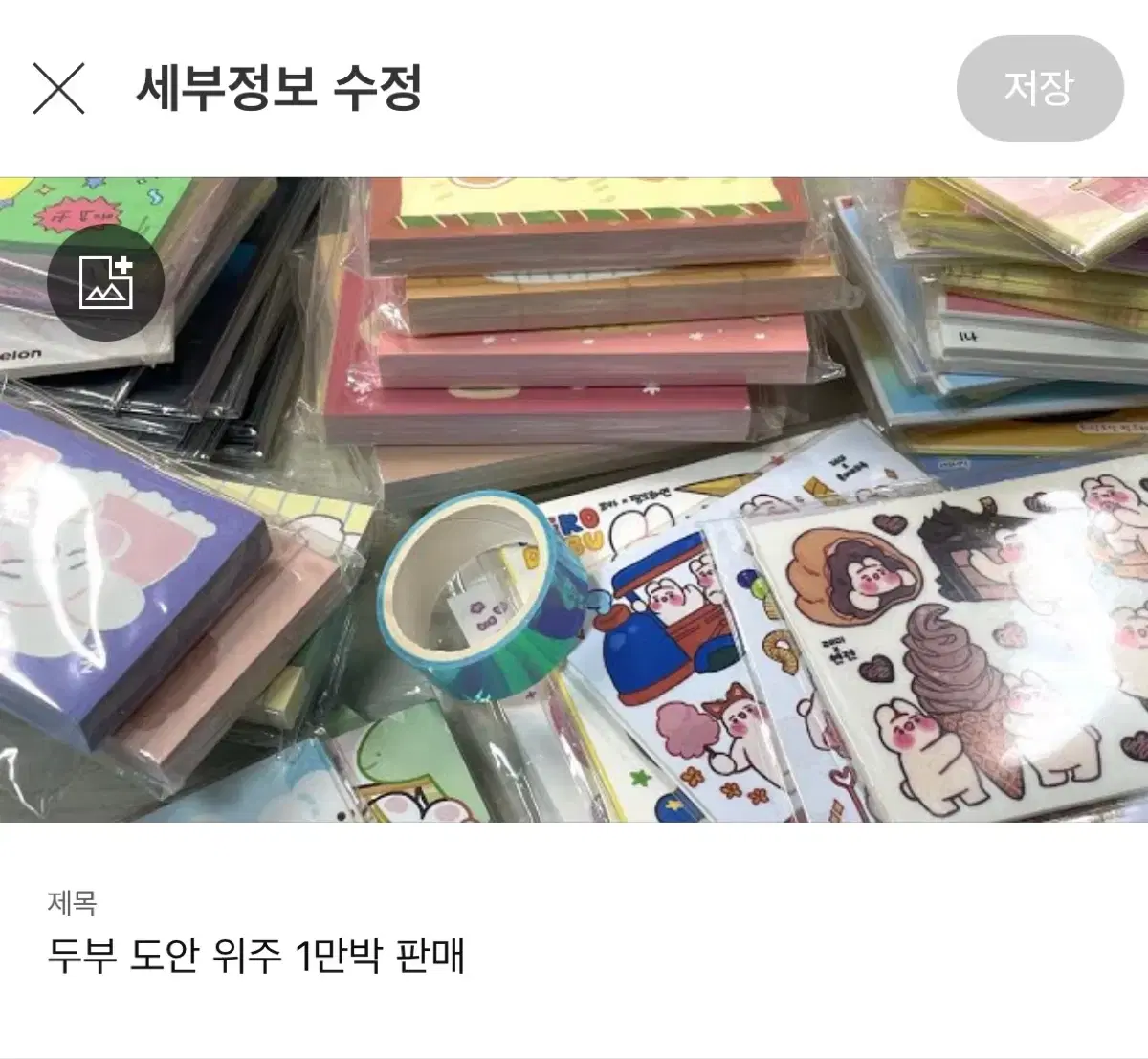 두부 도안 위주 포장용품 인스 떡메 1.5만박 판매