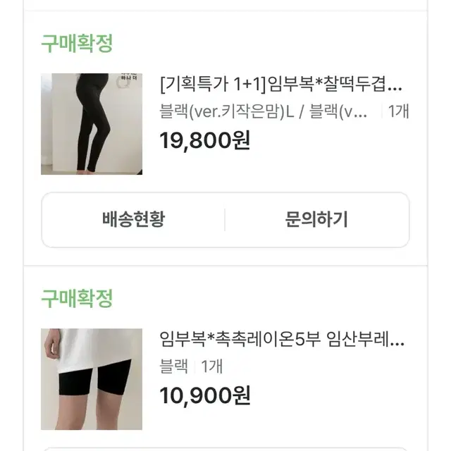 임산부 레깅스 5벌 판매 합니다.