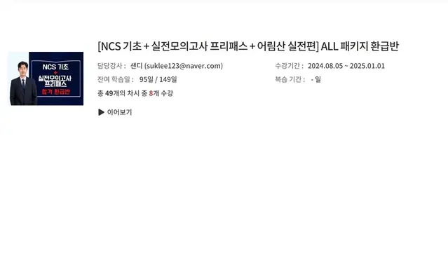 공기업 ncs강의 수강권