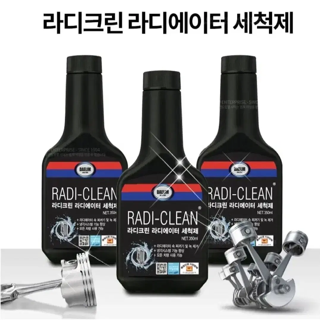 라디크린 라디에이터 세척제 냉각수 녹제거제 플러시 350ml  팝니다