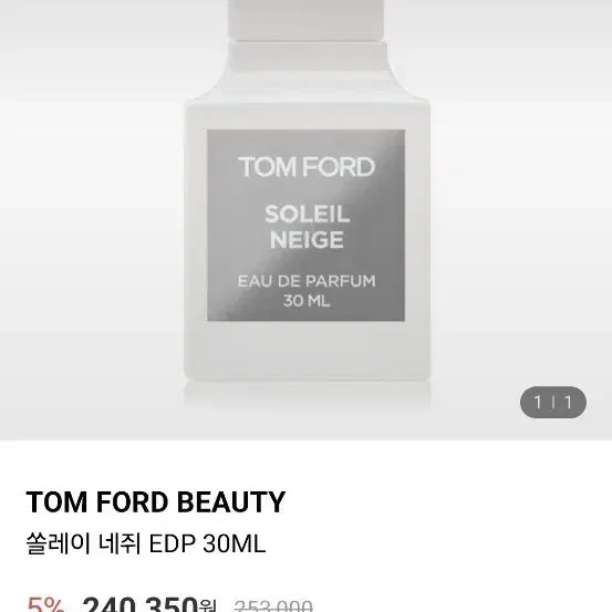 톰포드 솔레이네쥬 30ML 롯데백화점