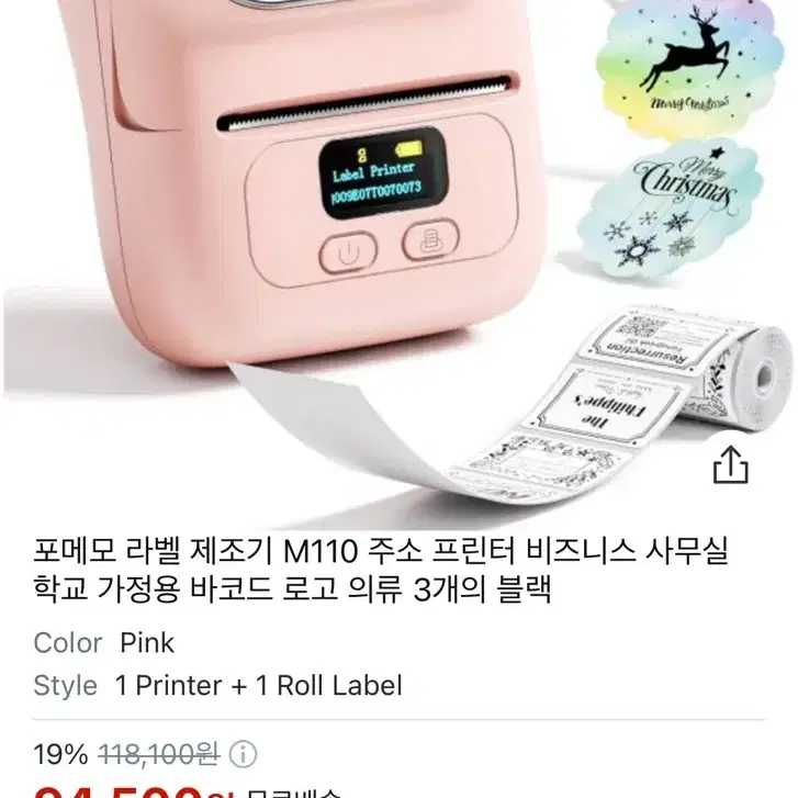 Phomemo 포메모 M110 미니 라벨기 프린터 네임 스티커 핑크