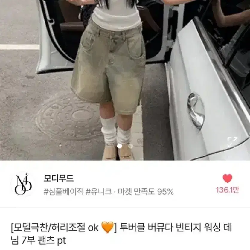 투버클 버뮤다 팬츠 빈티지 워싱 데님 7부 팬츠 모디무드 에이블리 버뮤다