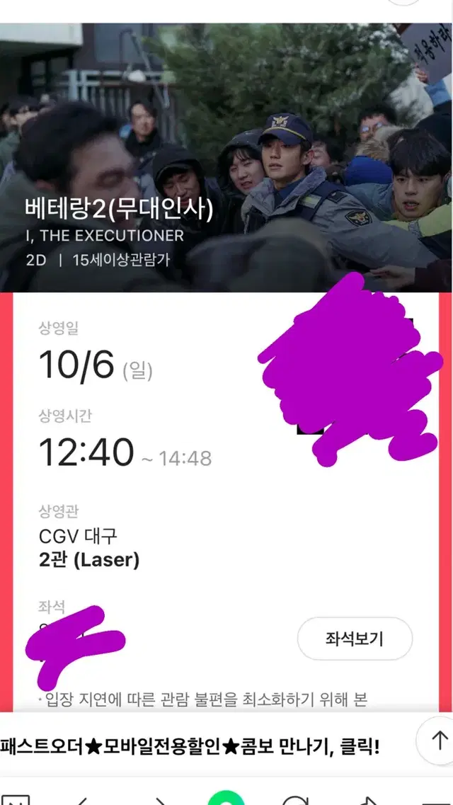 베테랑2 무대인사 대구 양도합니다