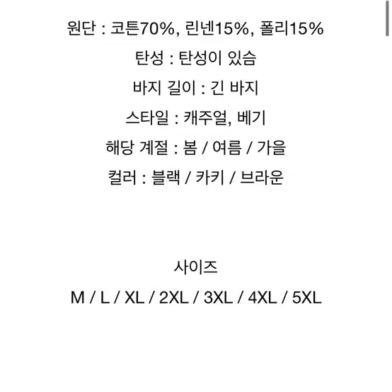 남성 빅 사이즈 루즈핏 린넨 7부 팬츠 xxl